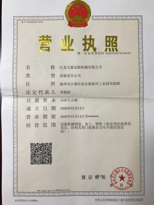 營業執照